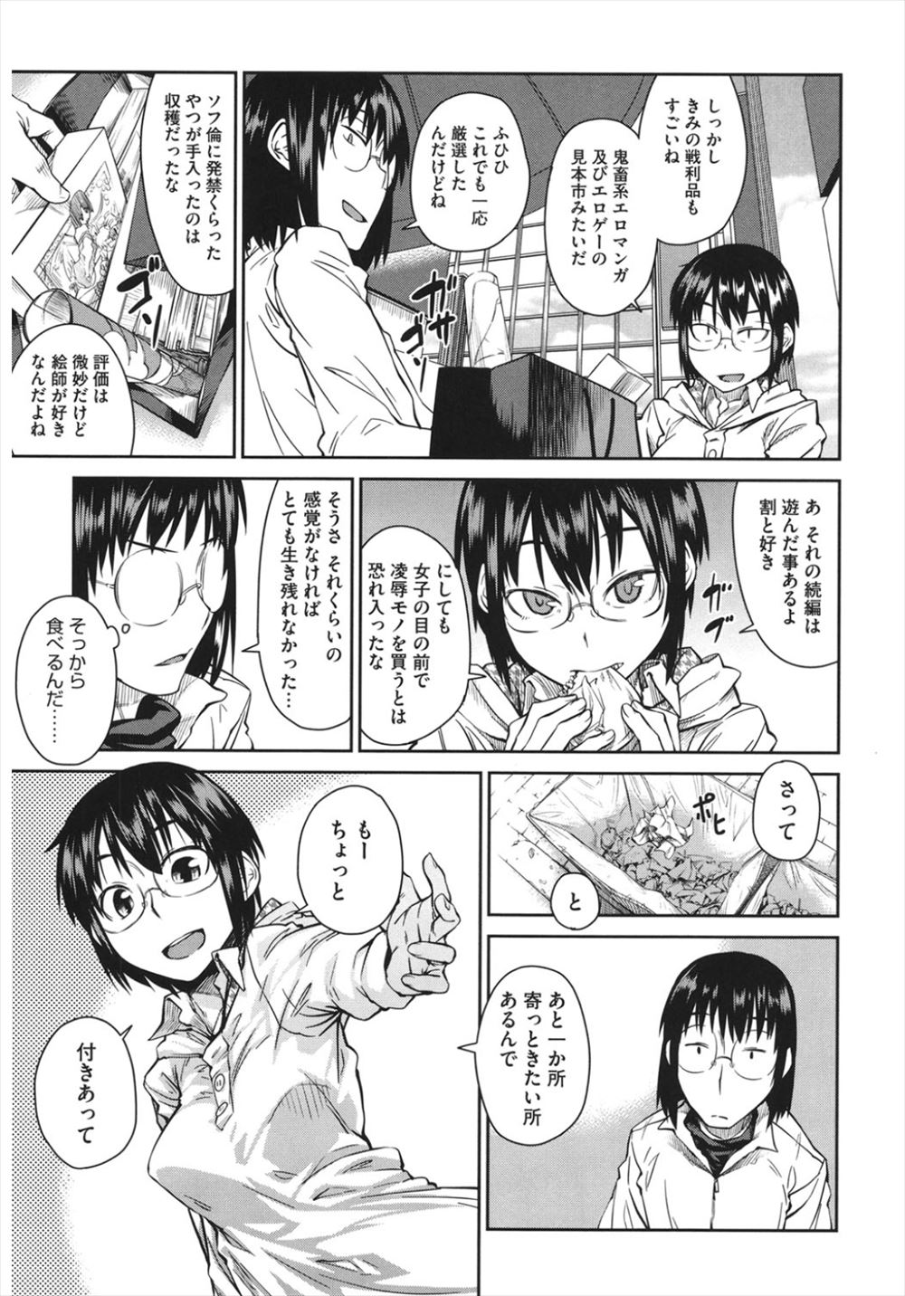 【エロ漫画】 胸ポチ カップル