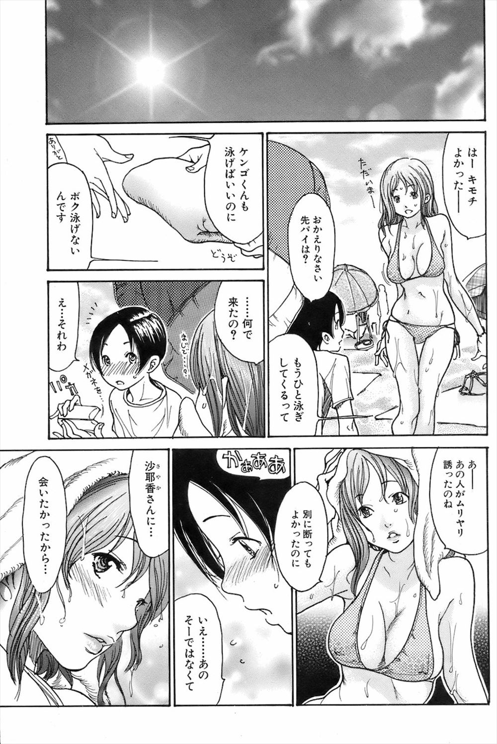 テニス女子 エロマンガ 毎日エロ漫画