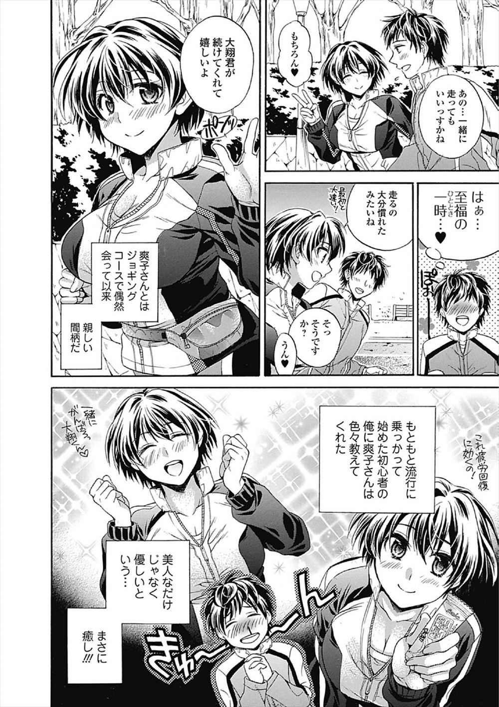 【エロ漫画】巨乳お姉さんの体がいやらしすぎてもうガマンできないｗｗエッチなお汁まみれになりながら激しい中出し濃厚セックスしちゃう 毎日エロ漫画