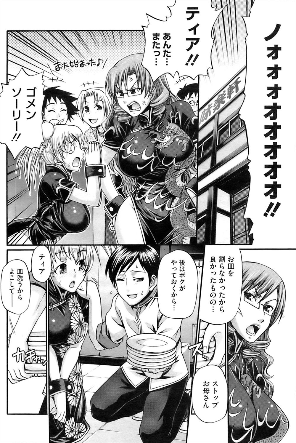 【エロ漫画】 筆おろし 後輩