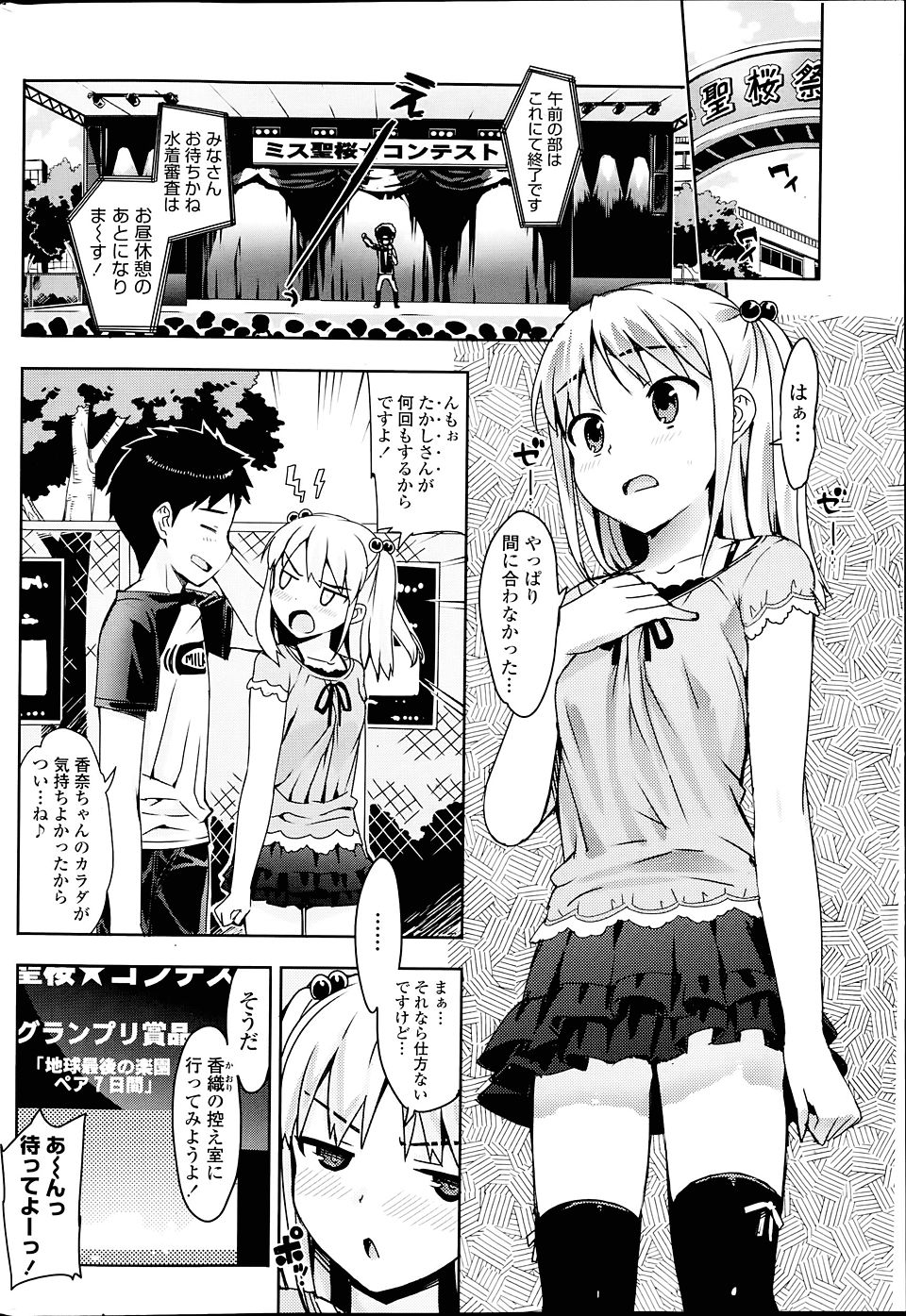 【エロ漫画】結婚式中の爆乳新婦とロリシスターが巨根脱獄犯に寝取られハメ撮りされながらぶっかけ調教！wwTV中継されながら教会でザーメン搾取大会させられ二穴同時挿入w エロマンガ 毎日エロ漫画