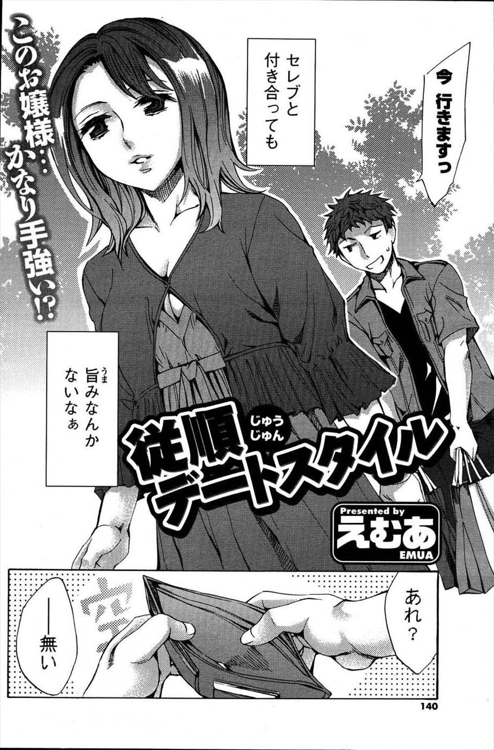 【エロ漫画】みずからのわがままボディを使ってだらしない男たちを更生させる淫乱団地妻ｗｗ激しい乱交セックスで乱れ狂って喘ぎまくっちゃう 毎日エロ漫画