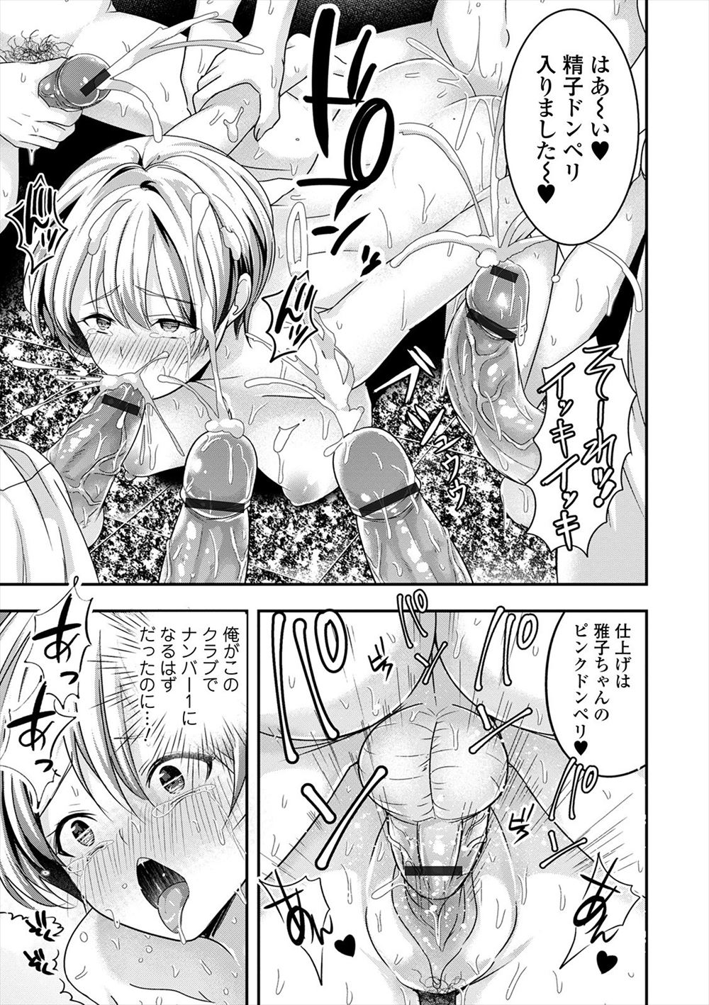 【エロ漫画】元巨乳モデルで現地味OLが男に出会って昔友達を自殺に追い込んだことを懺悔しながら生挿入中出しイチャラブセックス 毎日エロ漫画