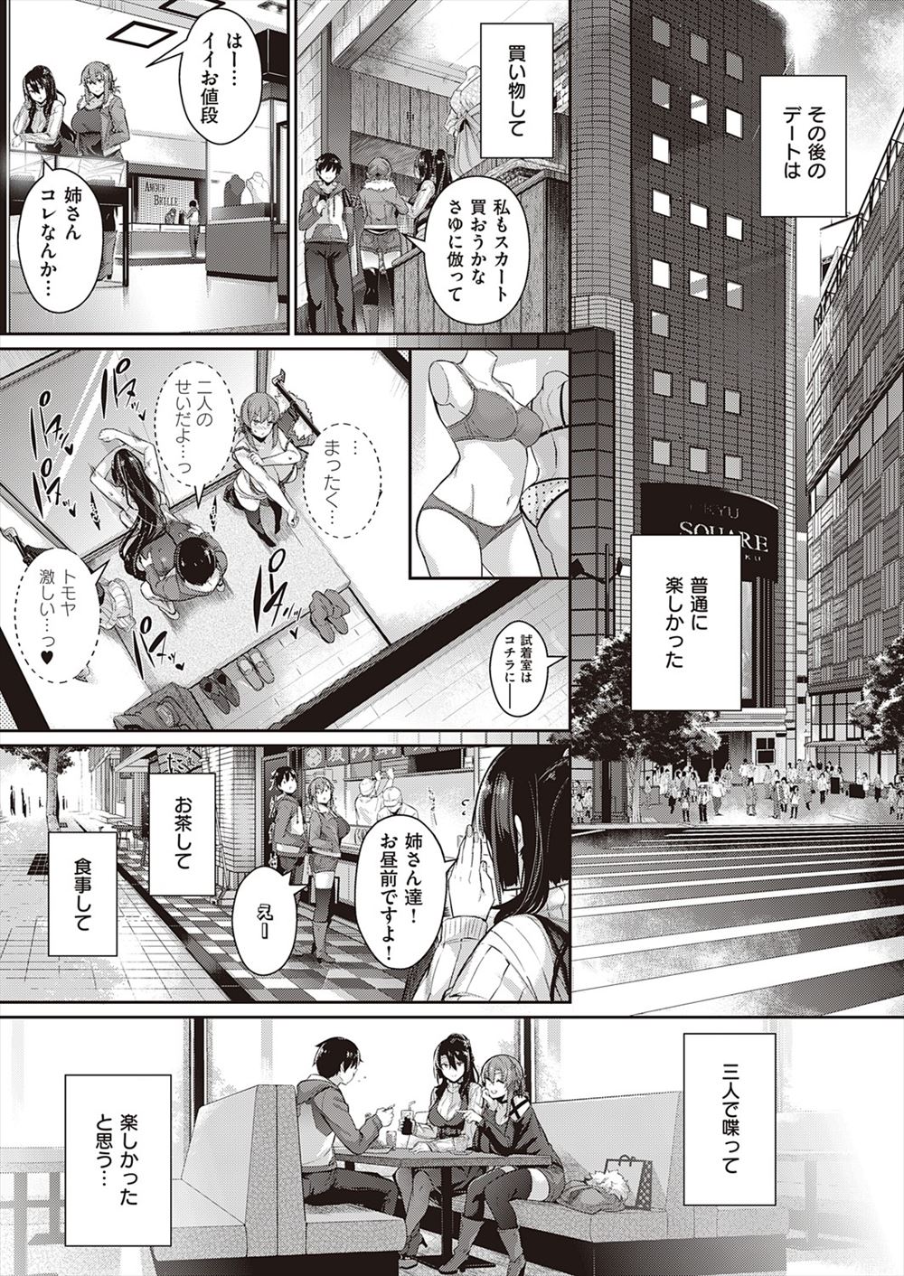 【エロ漫画】ズボンが履けなくなった妹と一緒にダイエット！こっそりお菓子食べていた彼女にお仕置き近親相姦しちゃう 毎日エロ漫画
