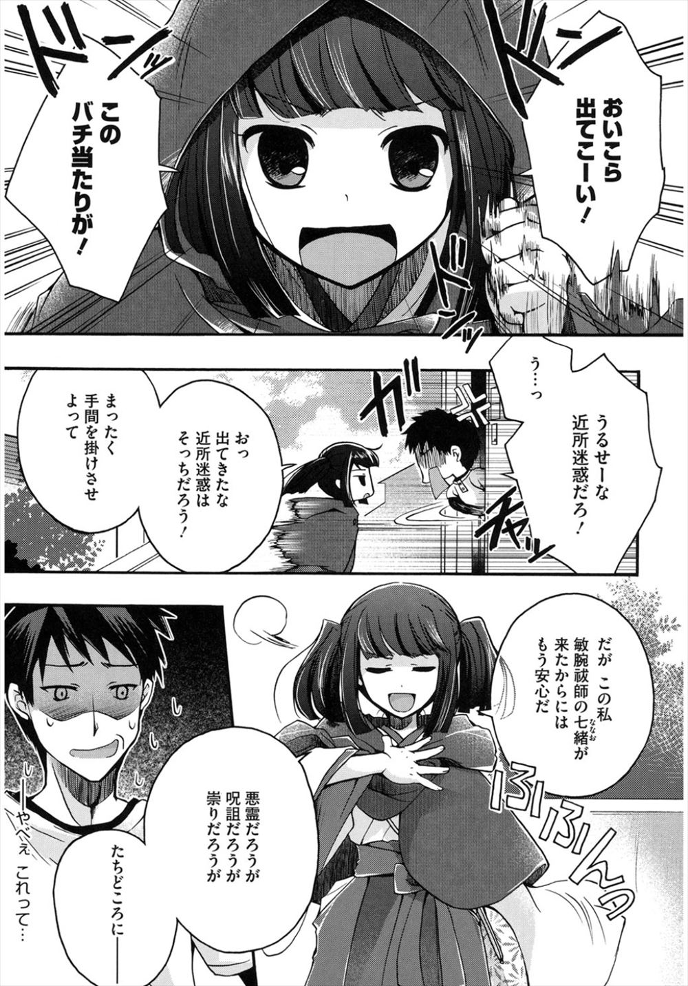 【エロ漫画】死んだダメ亭主を捨てすべてを捧げろと言われながら犯される女！旦那のことを想いながらザーメンぶっこまれマゾのメスへと変貌させられる 毎日エロ漫画