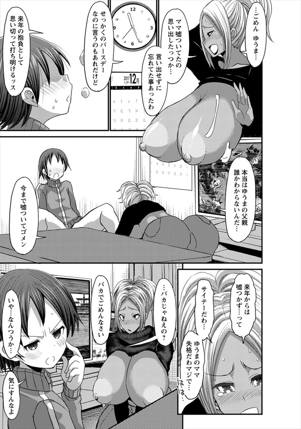 【エロ漫画】エアコンが壊れてた部屋で巨乳彼女と激しい汗だく濃厚セックスで乱れまくり！きもちよすぎて喘ぎ声もとまらない！ エロマンガ 毎日エロ漫画