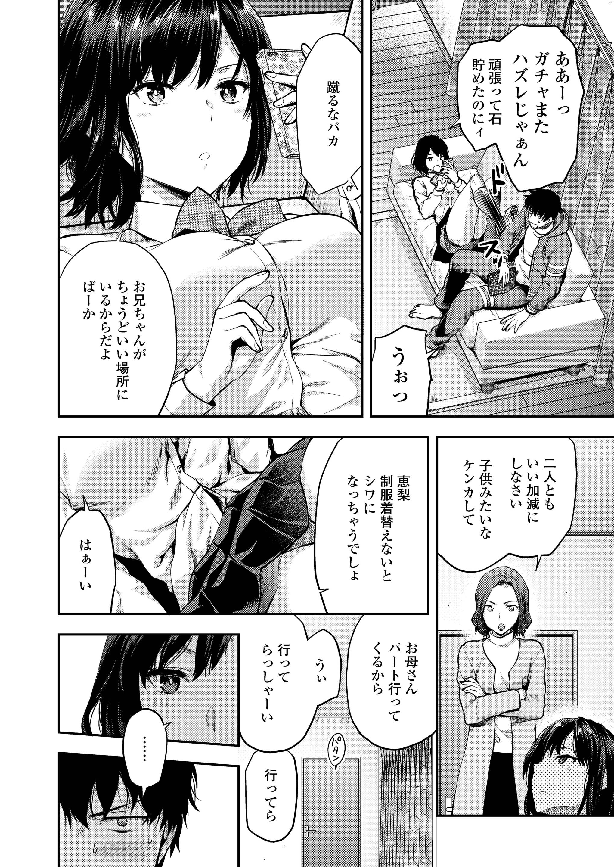 【エロ漫画】サキュバスを召喚したら隣に住む巨乳幼なじみのJKがサキュバス姿になって現れ男子は精液飲み干させ永遠の服従を示せと言い生セックスしてアヘイキさせる 毎日エロ漫画