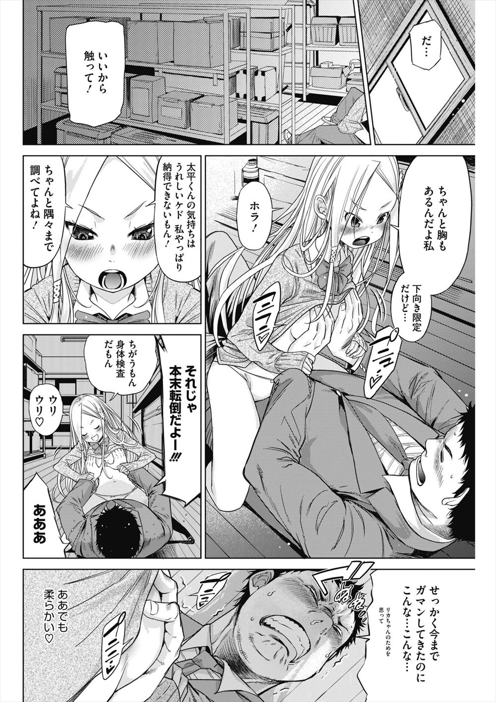 【エロ漫画】幼馴染である巨乳美少女JKのことが好きな男が家の中の押入れで寝ている幼馴染を見てキス。起きた幼馴染に好きなようにしていいと言われてマンコを手マンで潮吹き逝き。処女マンコに生挿入して中出しイチャラブセックス♡ エロマンガ 毎日エロ漫画