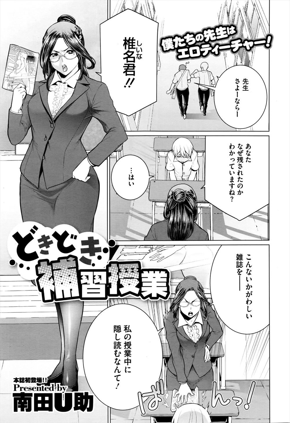 【エロ漫画】「一度でいいから生チンコを経験したい」とチンコの小さそうな先生を誘惑したらデカチンが出てきちゃった♡ エロマンガ 毎日エロ漫画