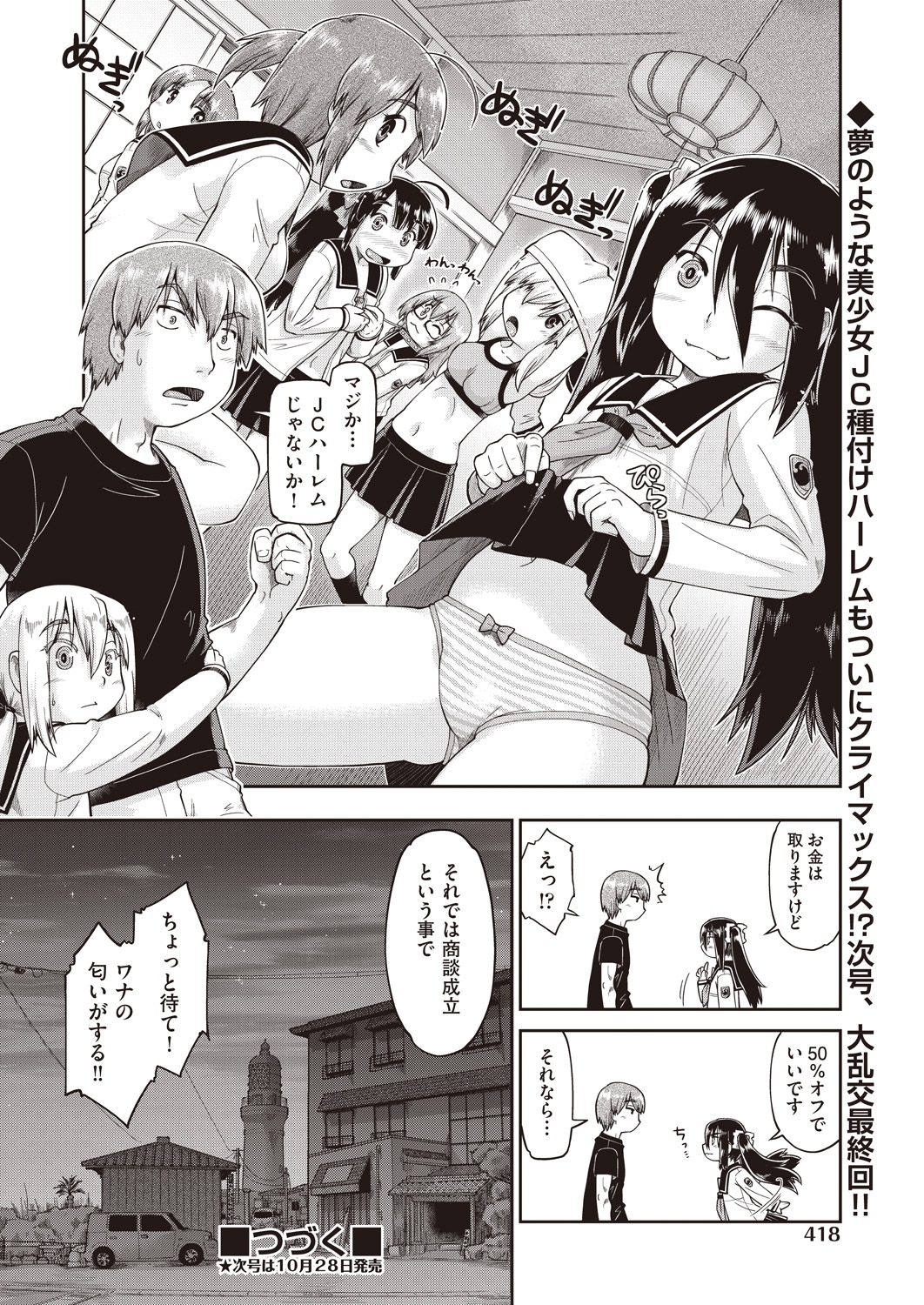 【エロ漫画】 コーチ JC