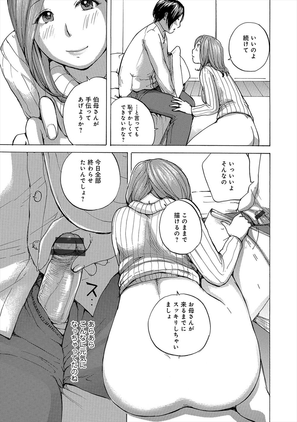 【エロ漫画】久しぶりに一人暮らしの部屋に訪ねてきた義姉が夫婦で子どもが出来ないから子作りしなさいと言い出した件！ エロマンガ 毎日エロ漫画