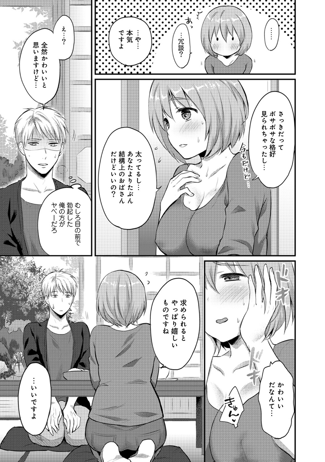 カーセックス エロマンガ 毎日エロ漫画 - Part 7