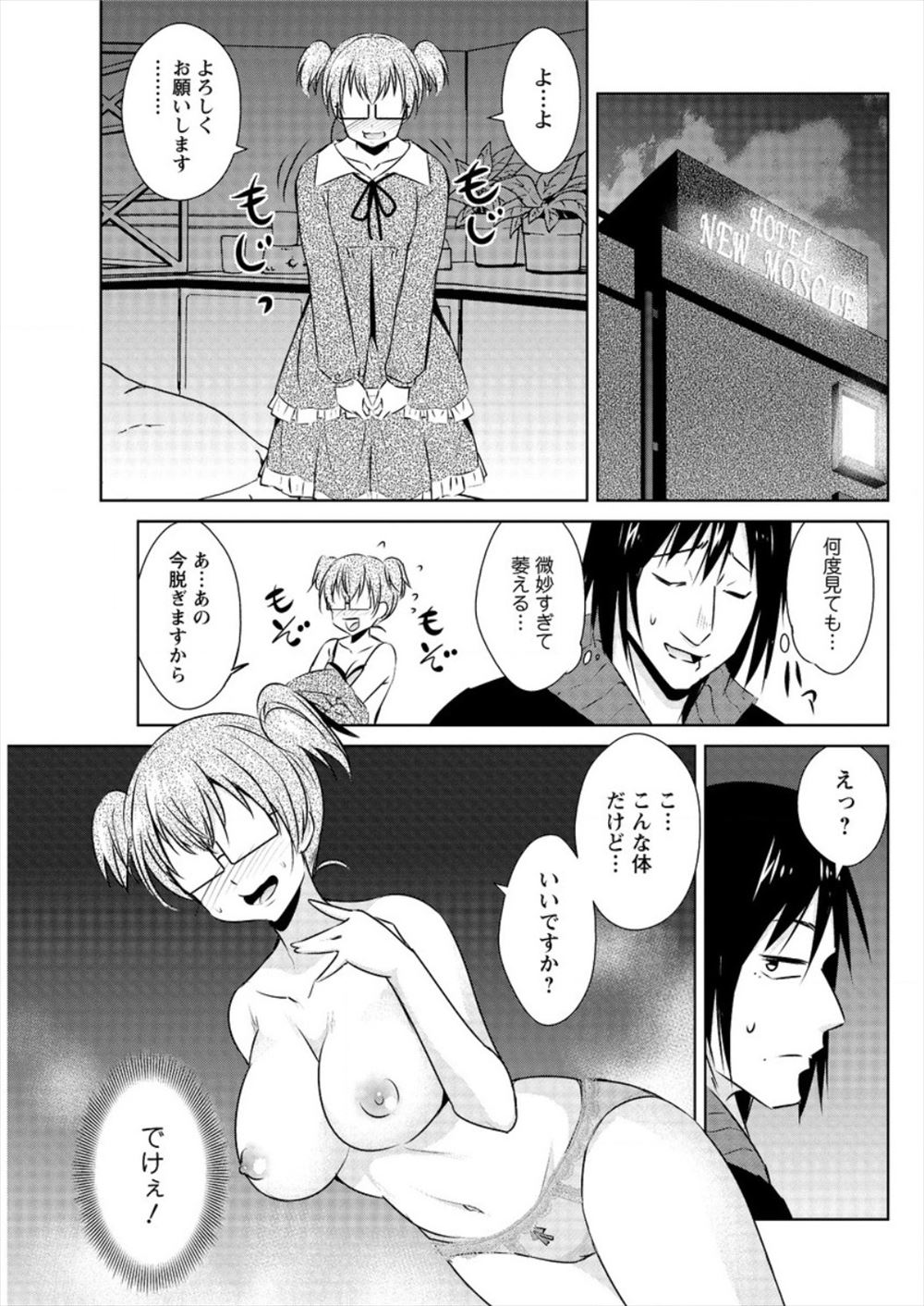 【エロ漫画】 ドS ブッカケ