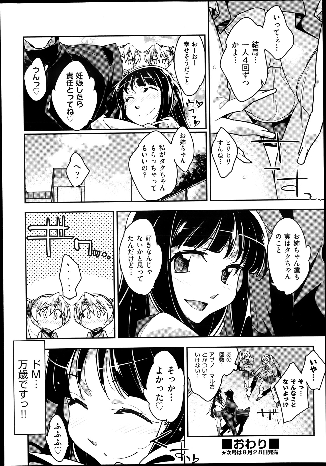 【エロ漫画】姉の事が大好きすぎる巨乳妹が姉と彼氏のセックスを盗撮。それをネタに脅迫して、妹と彼氏の２人で姉と３Ｐ生セックス生中出し調教・・・ エロマンガ 毎日エロ漫画