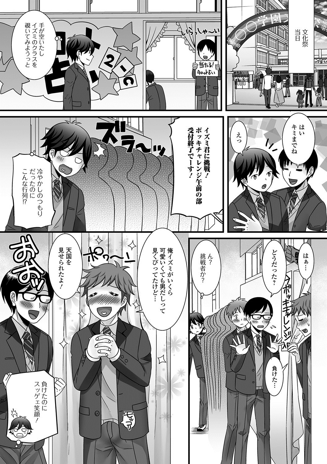 【エロ漫画】 ボディコン