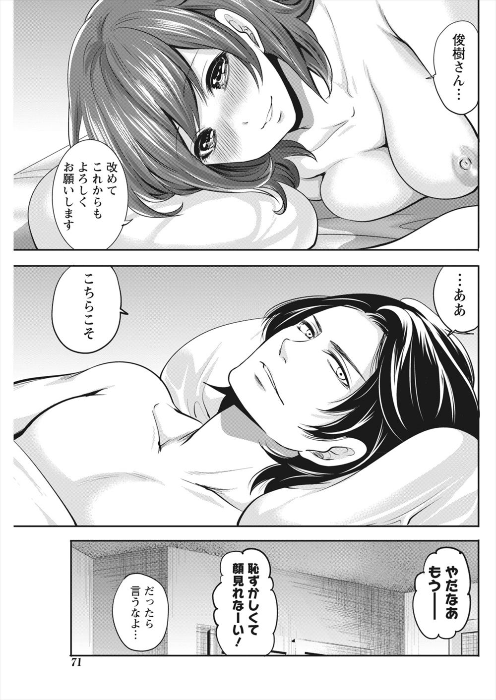 毎日エロ漫画 サキュバス