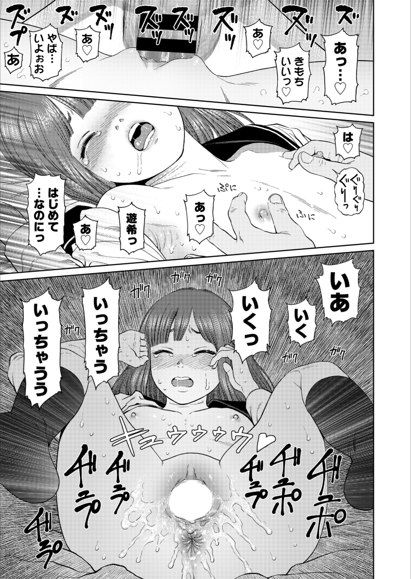 【エロ漫画】 ハミ毛 おもらし