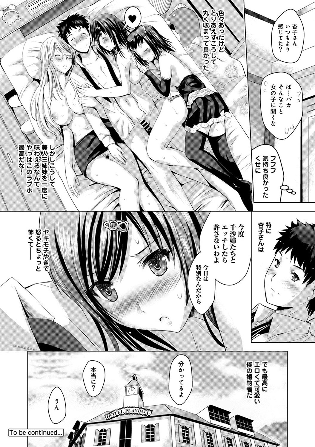 【エロ漫画】巨乳美少女なギャルJKとカラオケでハメ撮りセックス！後背位・正常位でパイパンマンコに中出ししている姿を知り合いのお姉さんに見せつける！ エロマンガ 毎日エロ漫画