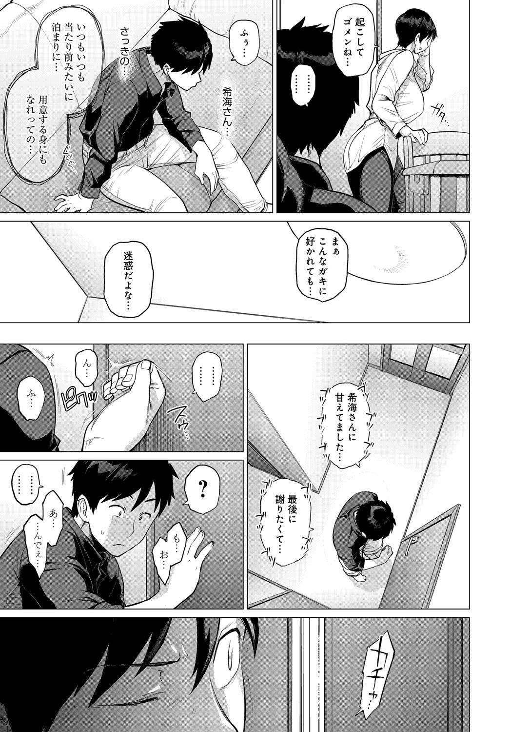 【エロ漫画】彼女持ちの店長と密会して激しい濃厚セックスしちゃうバイト店員…フェラにクンニに潮吹きもたっぷりでめちゃめちゃにかんじまくり！ エロマンガ 毎日エロ漫画