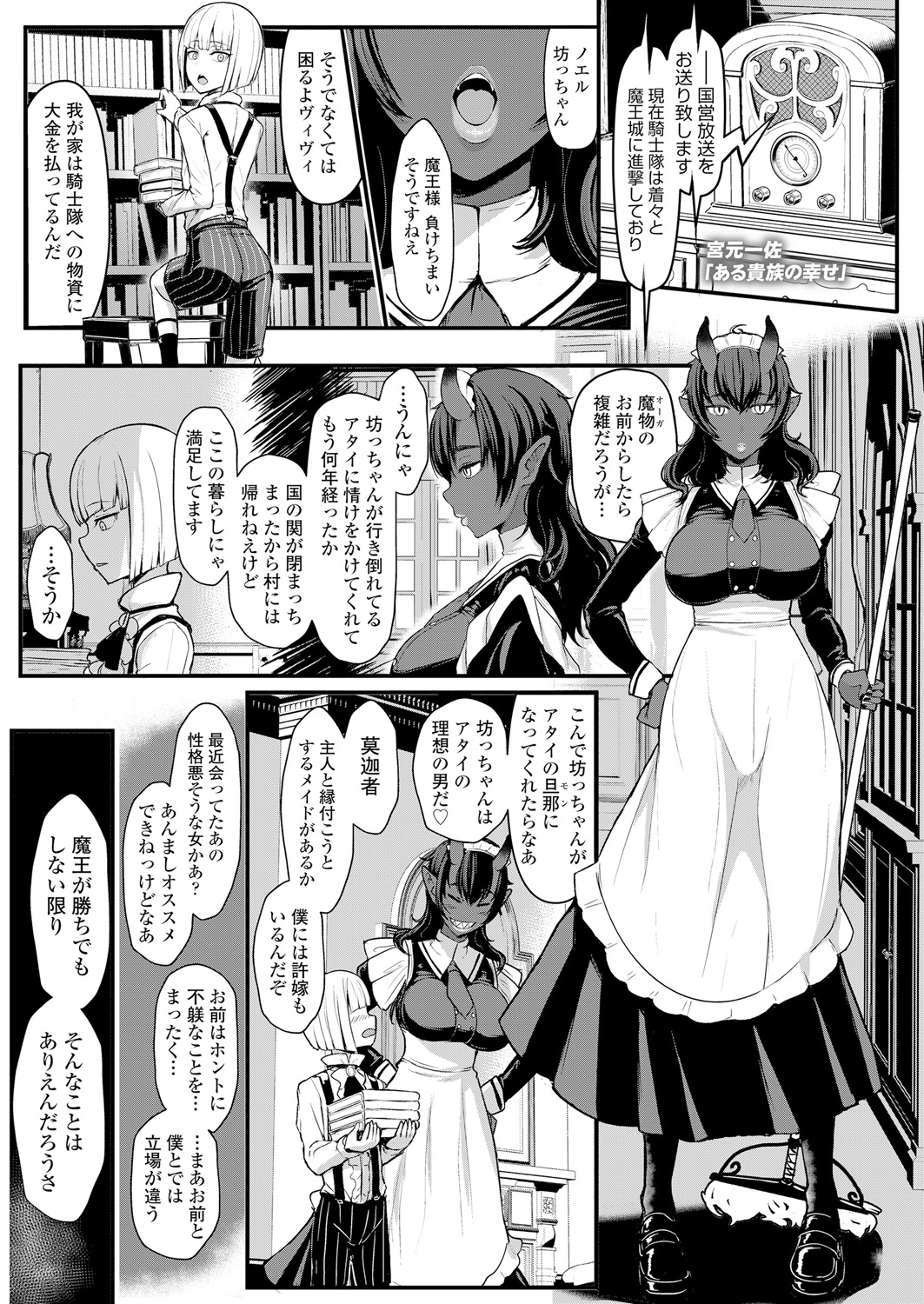 毎日エロ漫画 政略結婚