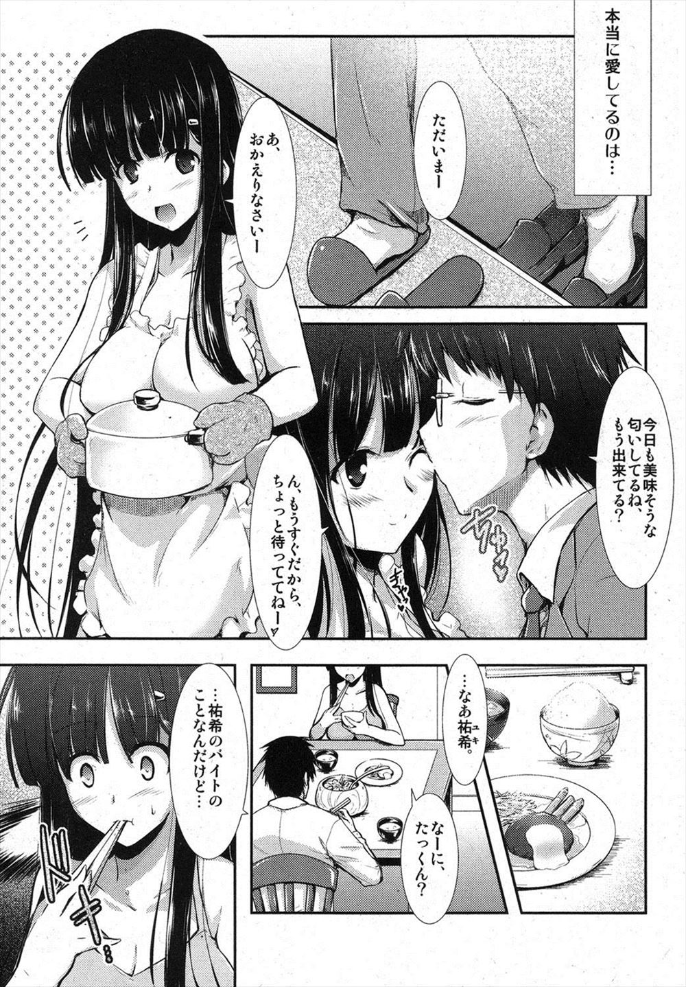 【エロ漫画】 ハメ撮り
