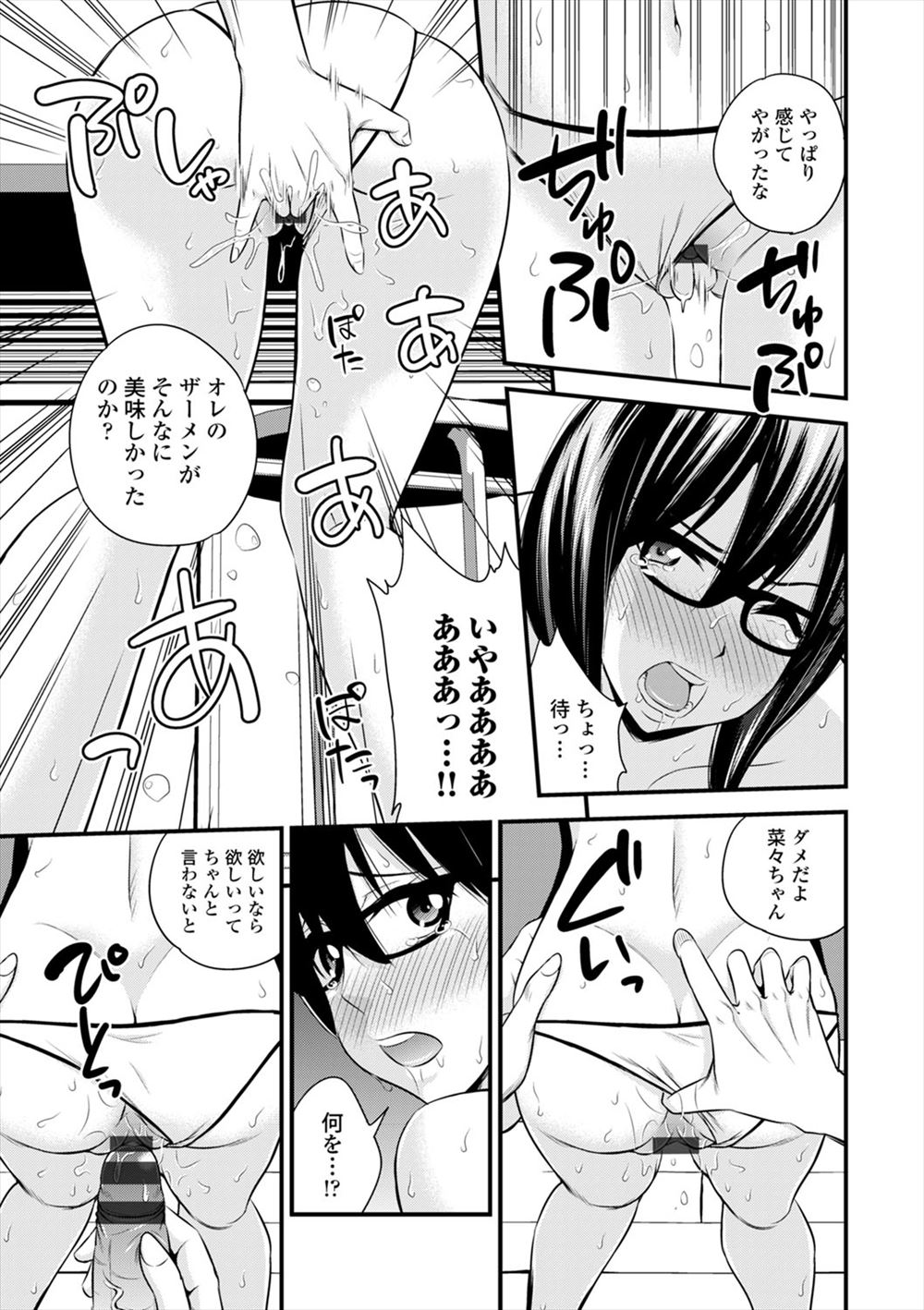 【エロ漫画】給料を現金でなく、誰か一人社員を選んで中出しセックスできる企業にいるサラリーマン。クールな巨乳部長を指名して、精力増強剤で超巨根になって生セックス生中出し・・・ エロマンガ 毎日エロ漫画