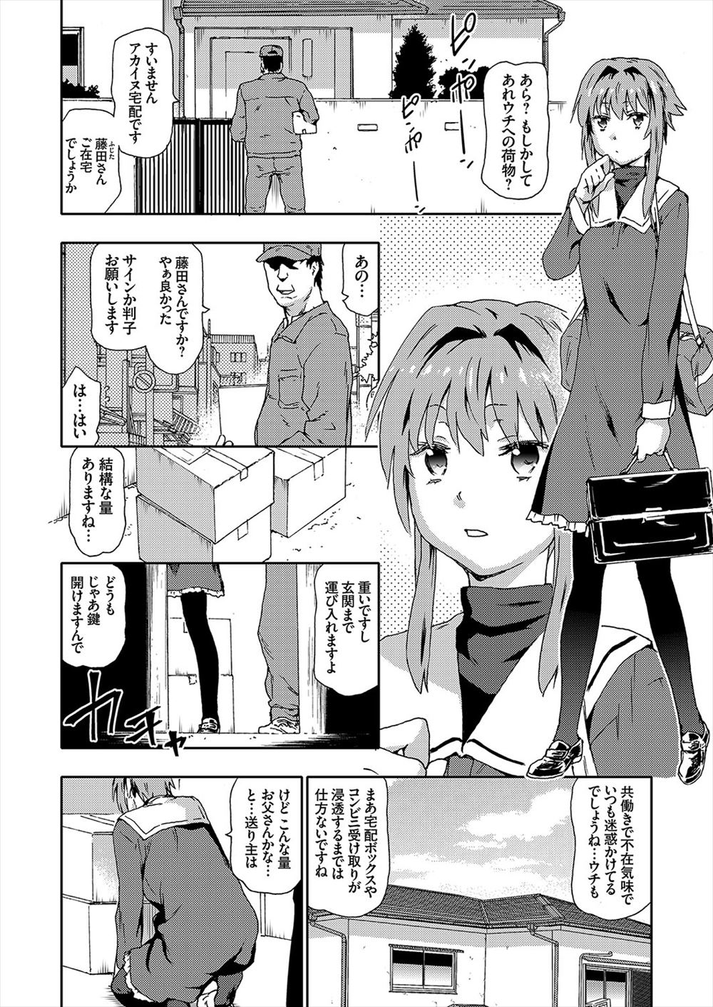 【エロ漫画】黒髪清楚系の可愛いＪＫをデリヘルで読んだら巨乳黒ギャルが来たが、ドスケベでたまらなかったから絶倫生セックス生中出し・・・ エロマンガ 毎日エロ漫画