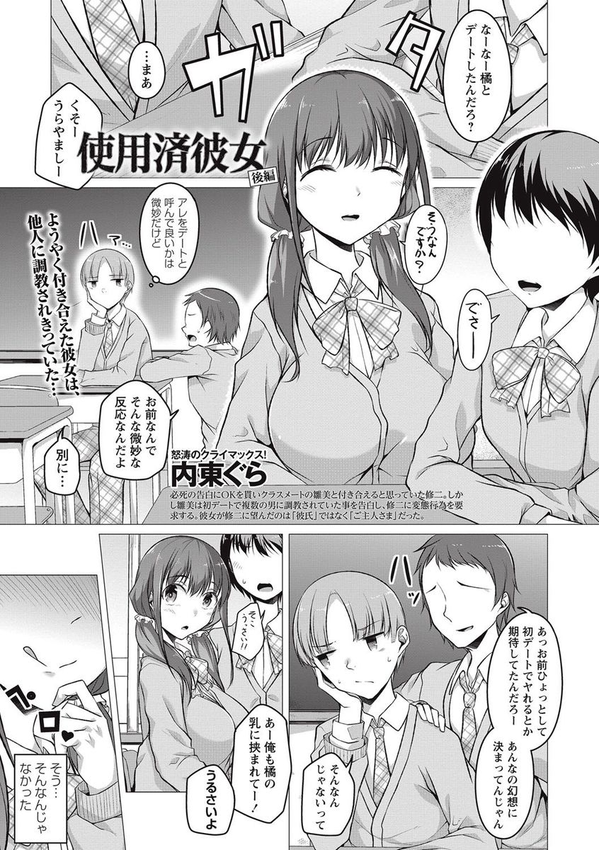 【エロ漫画】娘の担任に目をつけられた巨乳美人母親が学校に呼び出され娘を人質に取る鬼畜教師に中出しレイプされ、その姿をすべて盗撮されていて肉便器に堕とされる！ エロマンガ 毎日エロ漫画
