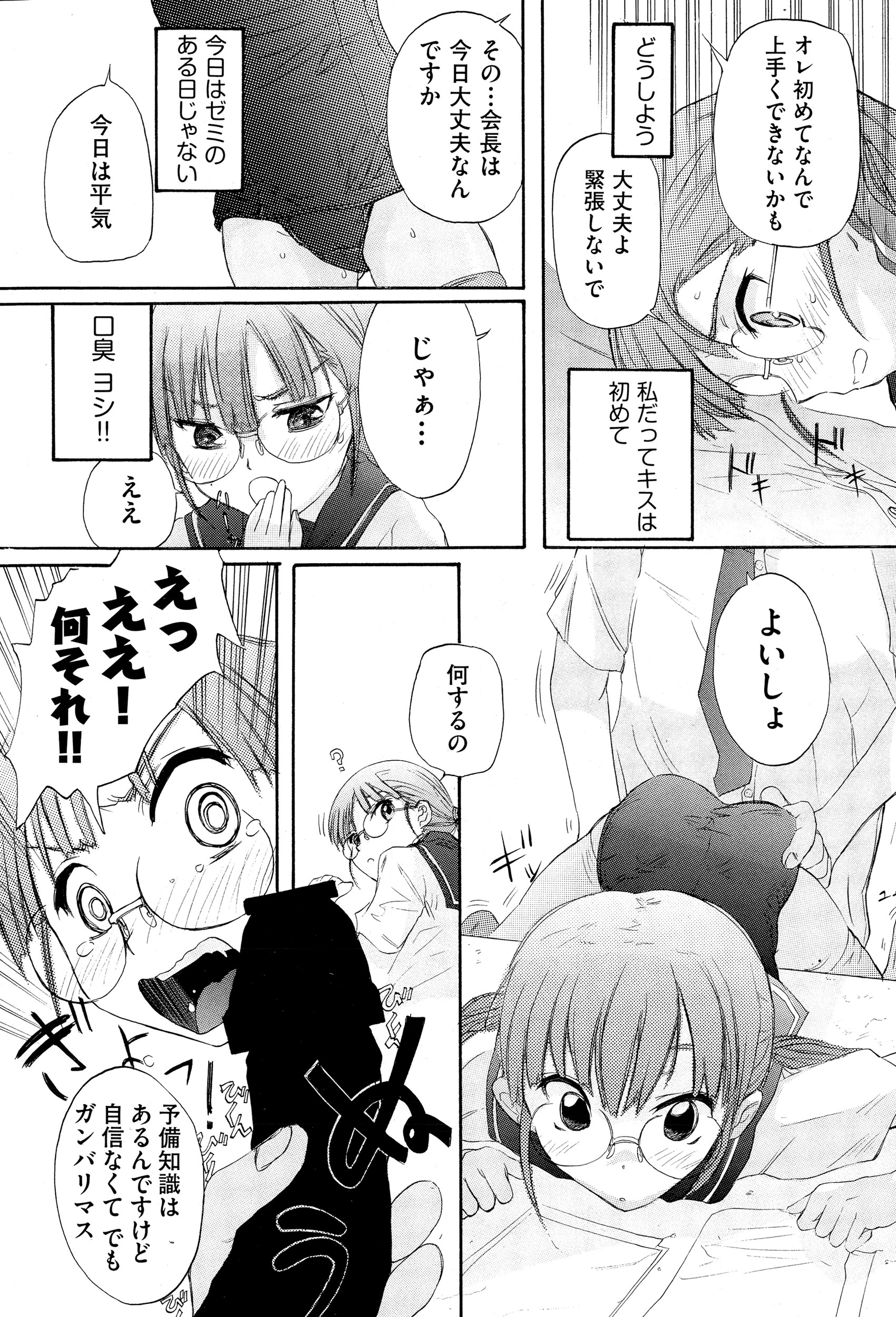 【エロ漫画】 初体験 童貞