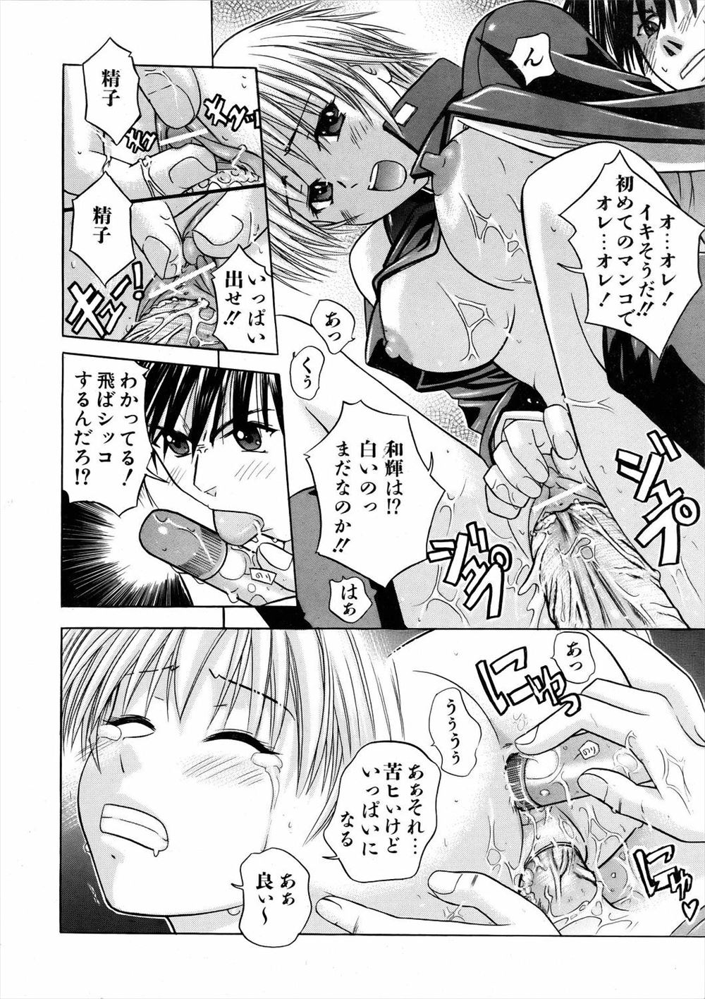 透けブラ エロマンガ 毎日エロ漫画