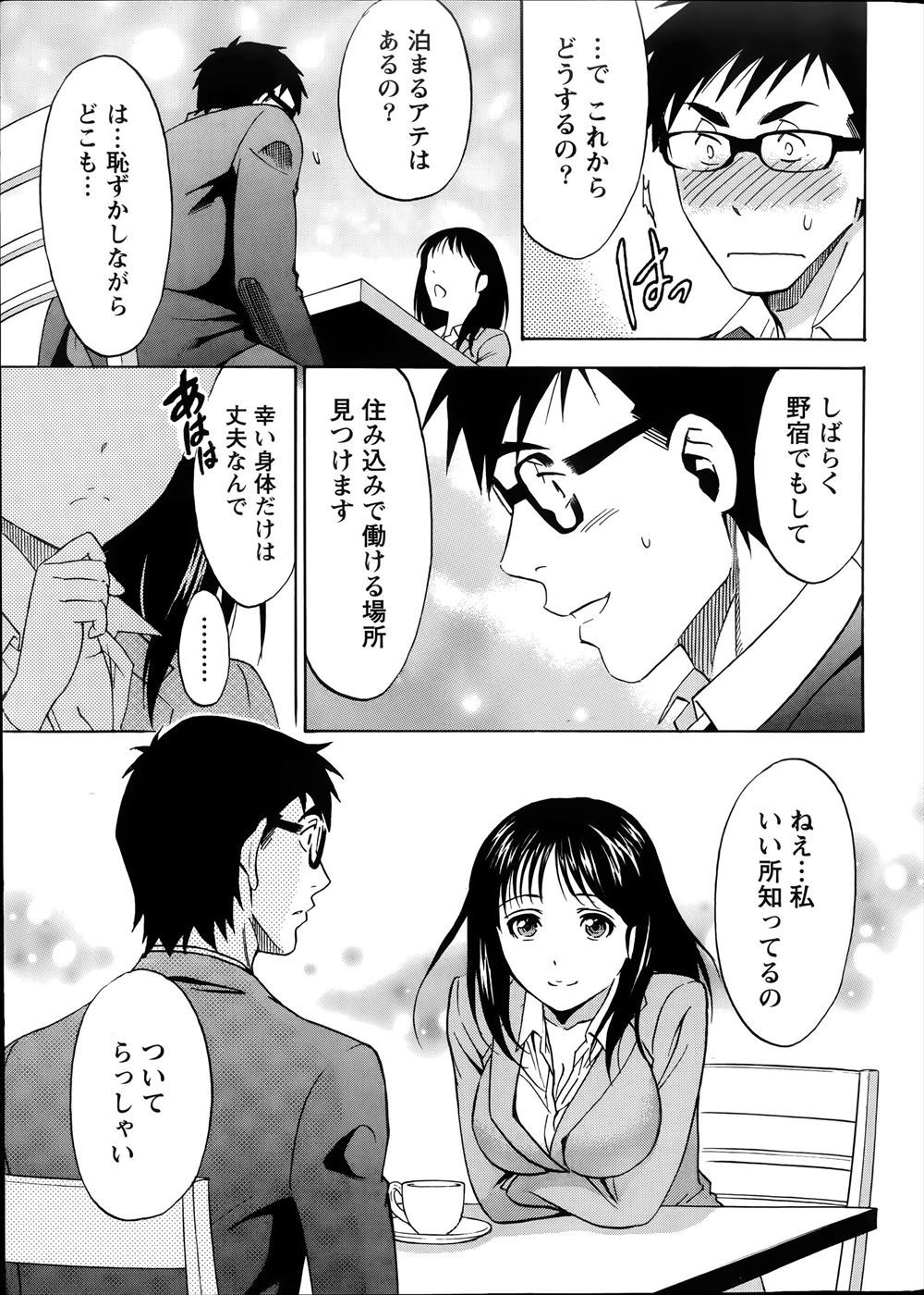 【エロ漫画】牛になってしまったお姉ちゃんが体質改善のために弟と乳首責め近親相姦セックスしちゃいます 毎日エロ漫画