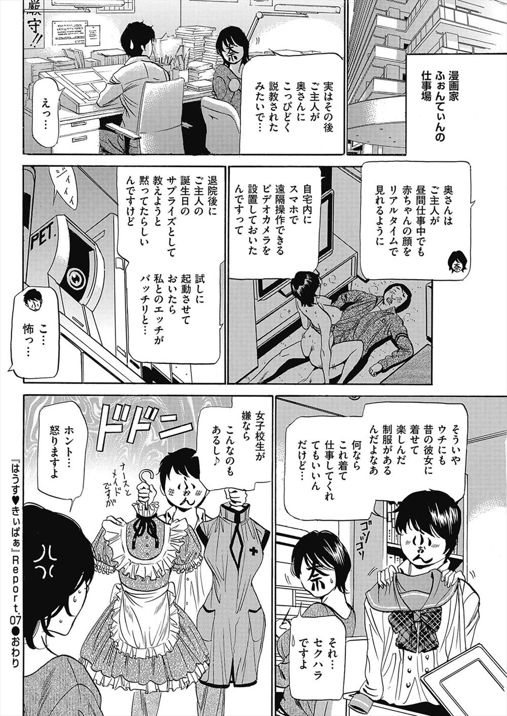 【エロ漫画】戦隊ヒーローが拘束されて逆レイプされちゃって巨根チンポでおまんこズプズプガンガン突きまくりで巨乳サキュバスを絶倫させちゃう 毎日エロ漫画