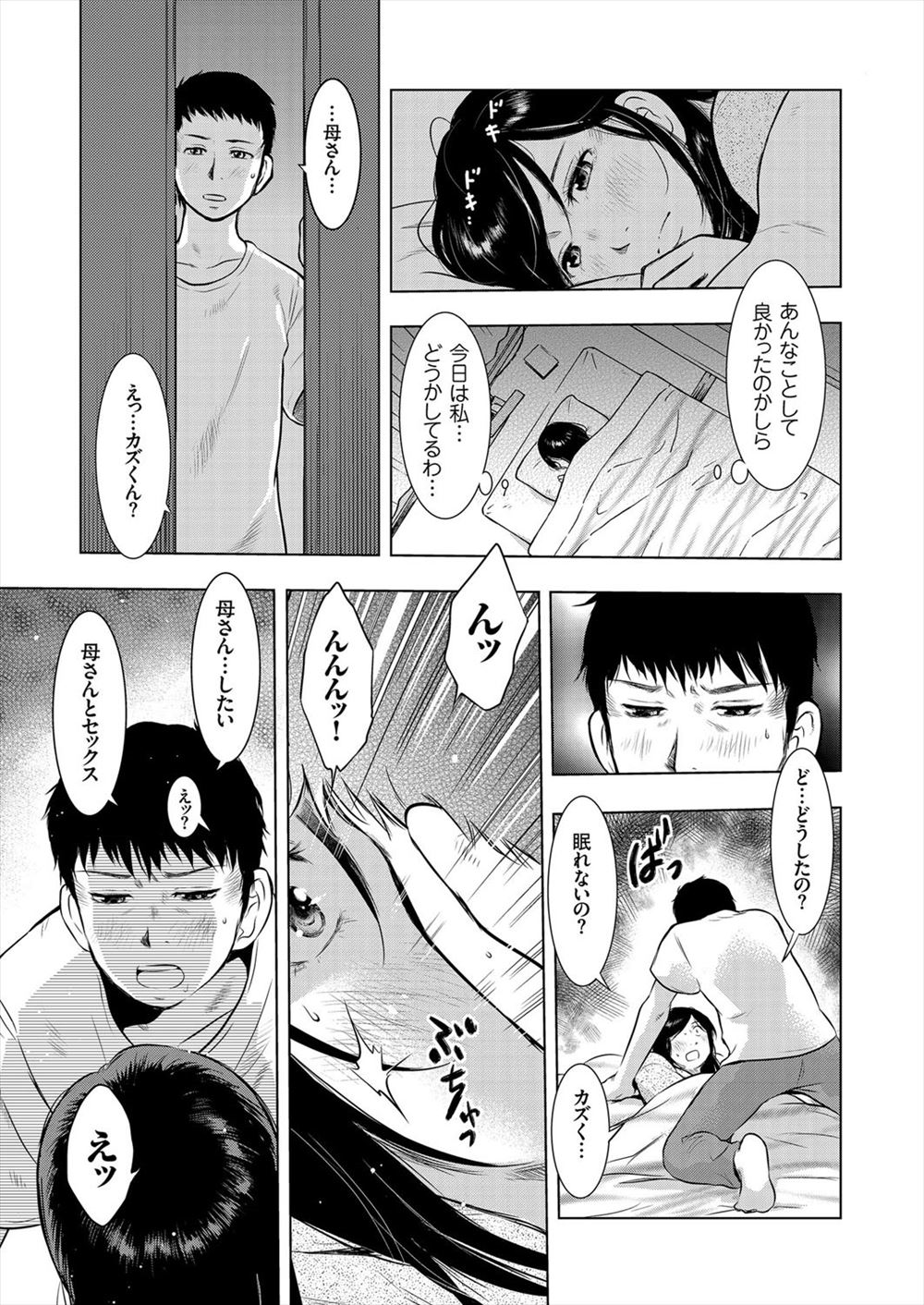 【エロ漫画】出来損ないの処女サキュバスが助けてくれた男子に誤って淫魔の香りを嗅がせ発情させてしまい精気を抜いて落ち着かせようとパイズリにフェラしたらまんこに生ハメされもっと欲しくなる 毎日エロ漫画