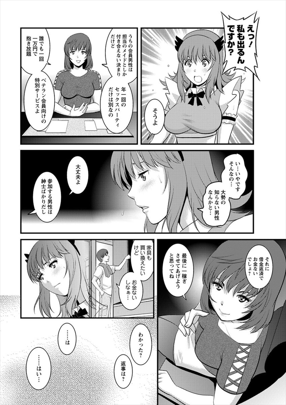 【エロ漫画】どんどん過激なコスプレ衣装になっていく巨乳彼女が心配になった彼氏がみっちりおしおきしてクンニにフェラに激しい濃厚セックスしまくってコスプレエッチにハマる 毎日エロ漫画