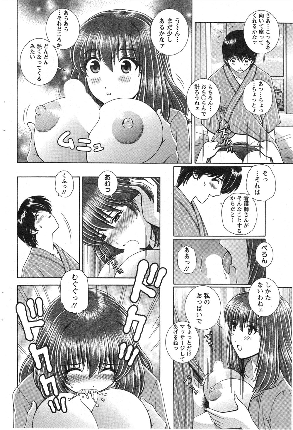 【エロ漫画】 恋人 田舎