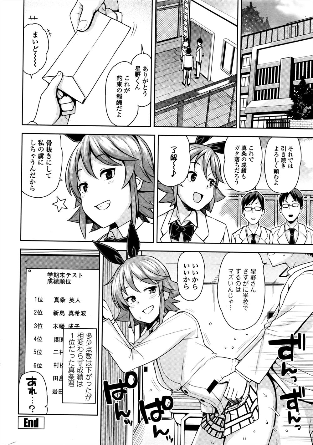【エロ漫画】人妻JKが教師たちにギャグボール噛まされ拘束されて玩具責めNTRレイプ！媚薬を直腸に注入されて悶ながら肉便器に 毎日エロ漫画
