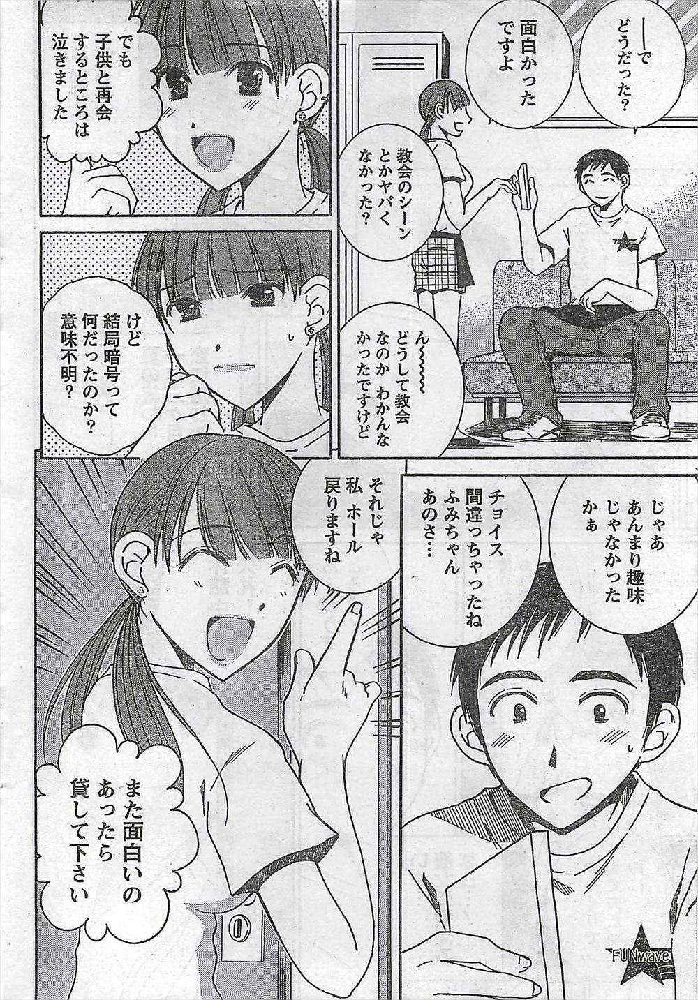 【エロ漫画】うぶでエッチなんてしてないだろうと思われているカップルが毎日のようにヤりまくっていて、今日ははじめてのラブホではじめてバイブを使いながら激しく中出しセックスしたったｗ エロマンガ 毎日エロ漫画