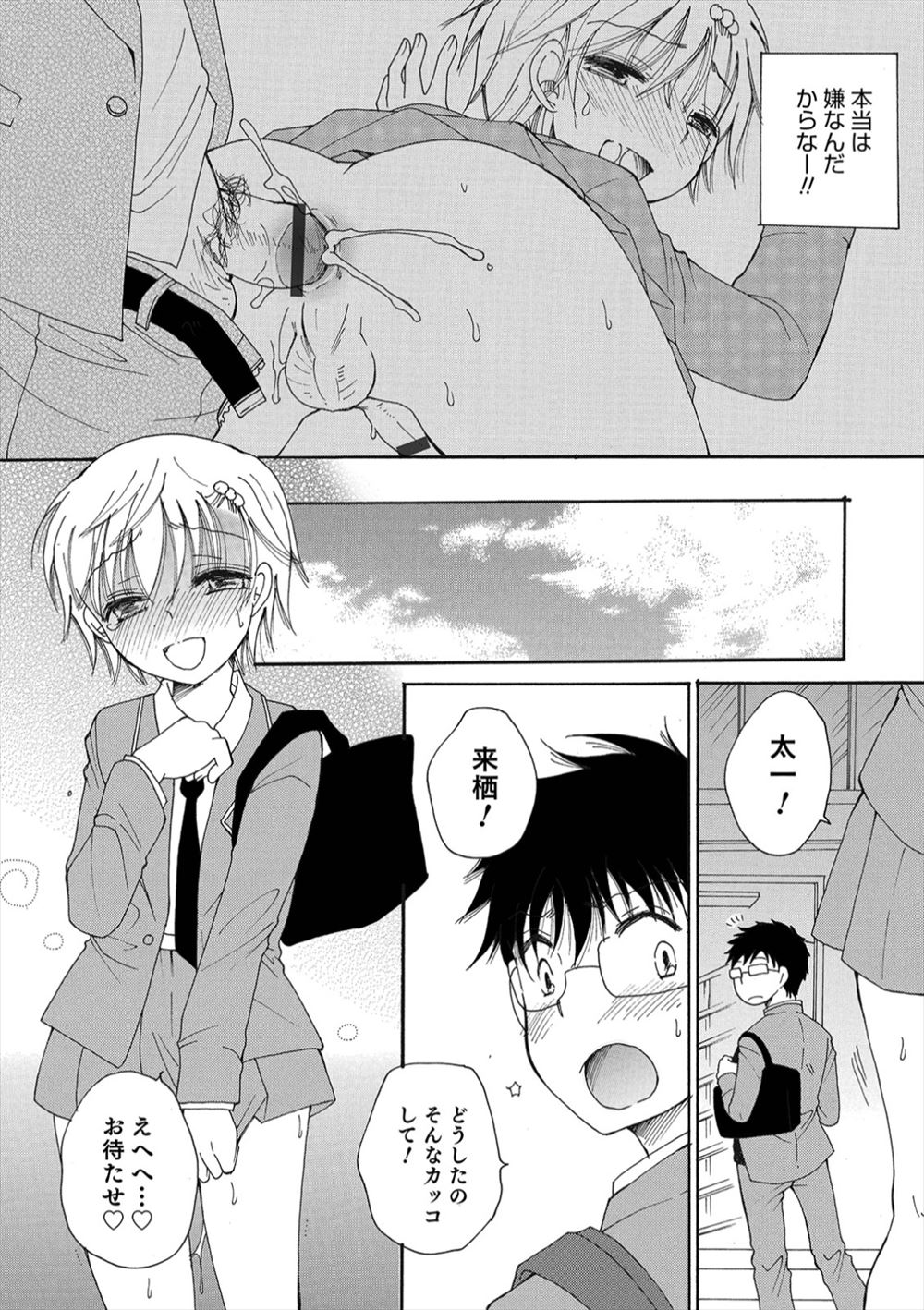【エロ漫画】ずっと好きだった友達に告白されて両思いになり学校の屋上で百合エッチするJK！まんこもおっぱいもスリスリしあってとろける快感も味わう♡ エロマンガ 毎日エロ漫画