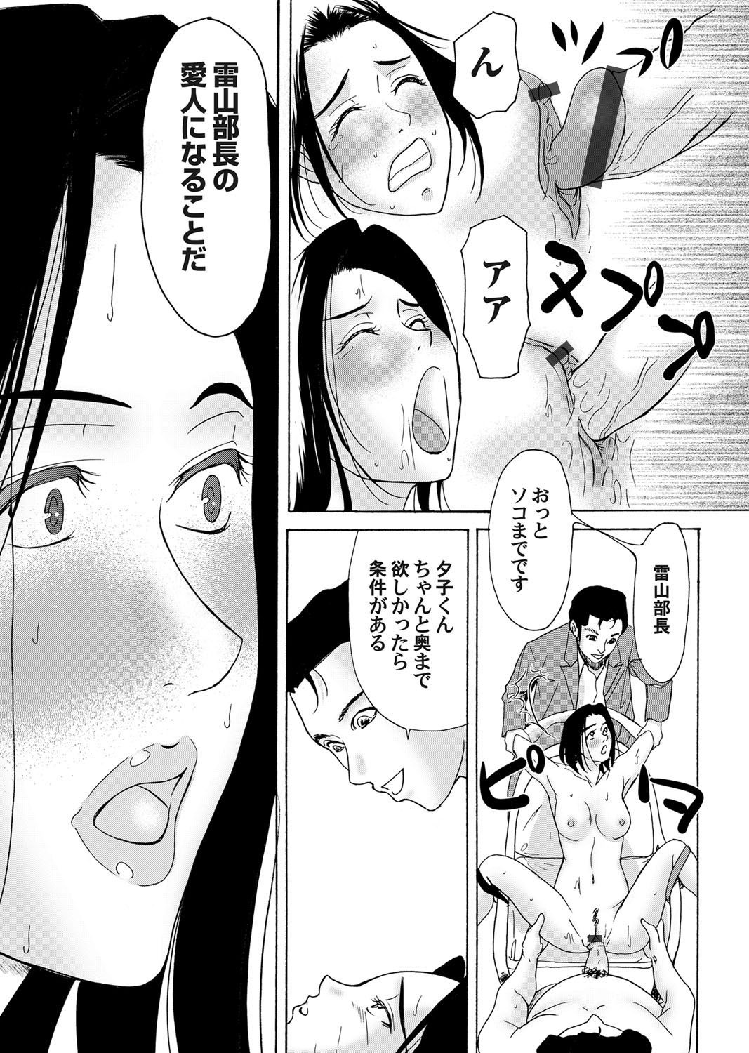 【エロ漫画】マッサージで寝取られた巨乳な若妻が脅され新人研修で輪姦され電マで潮吹き調教されるwwイラマチオと強制パイズリで顔射されハメ撮りで中出しされまた脅されるw エロマンガ 毎日エロ漫画