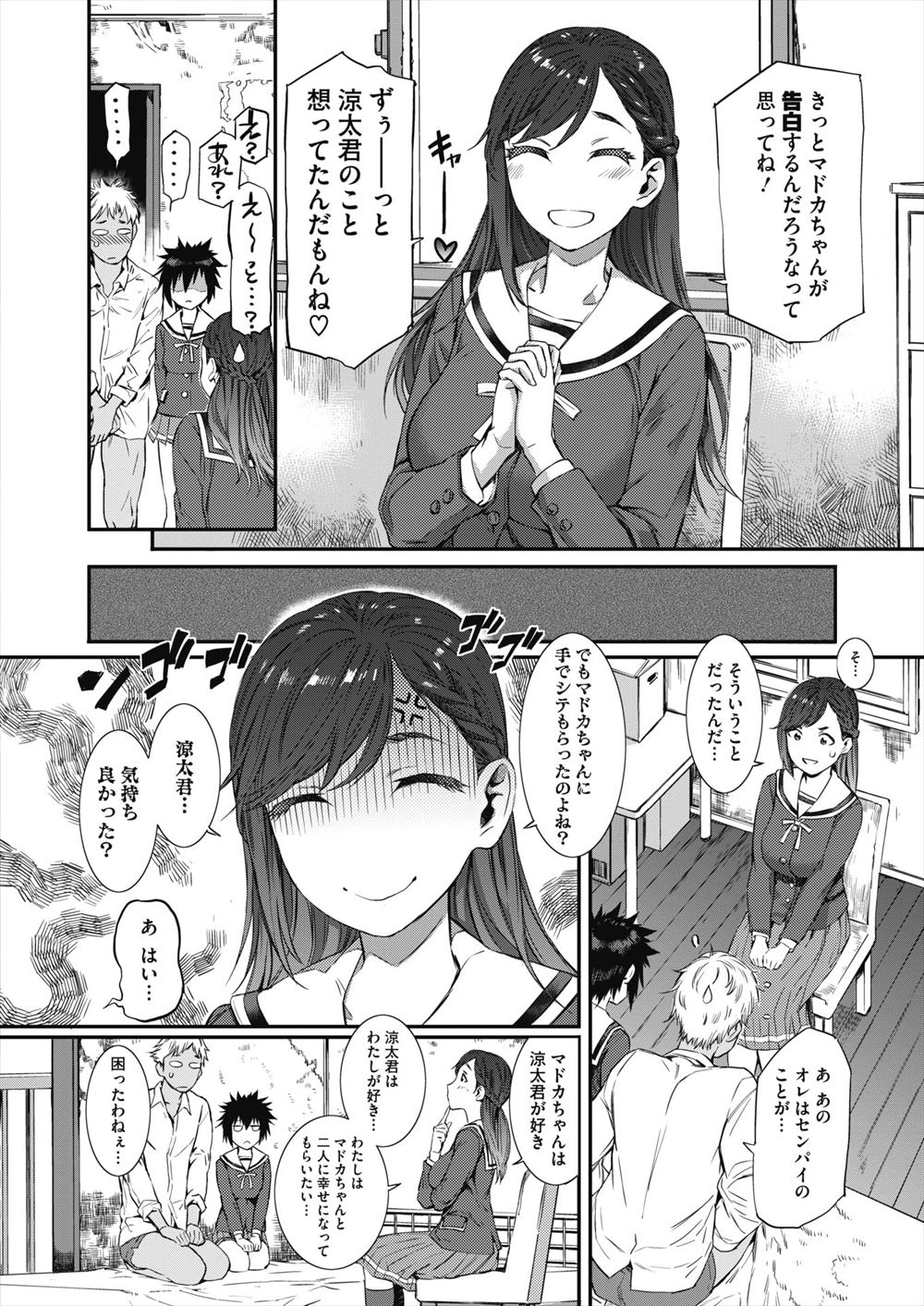 【エロ漫画】損をしながらも良い人を続けていたら巨乳JKに逆ナンパされた！戸惑いながらもマンコの誘惑には勝てずクンニ・手マンで騎乗位中出し… エロマンガ 毎日エロ漫画
