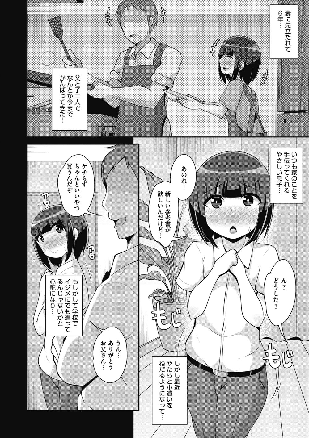 【エロ漫画】 異種姦 足コキ