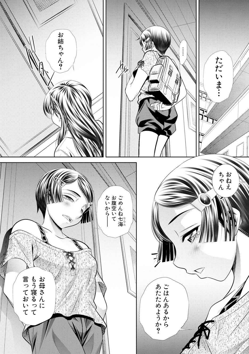 【エロ漫画】 生ハメ 隣人