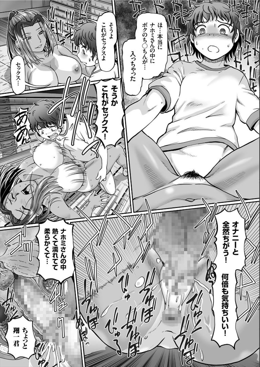 【エロ漫画】目の前で大好きな人に彼氏がいてキスをする姿を見て落ち込んでいた童貞男が、職場の三十路の先輩にご飯を食べさせてもらい、年上なんて興味なかったのに筆おろしされ慰められる！ エロマンガ 毎日エロ漫画