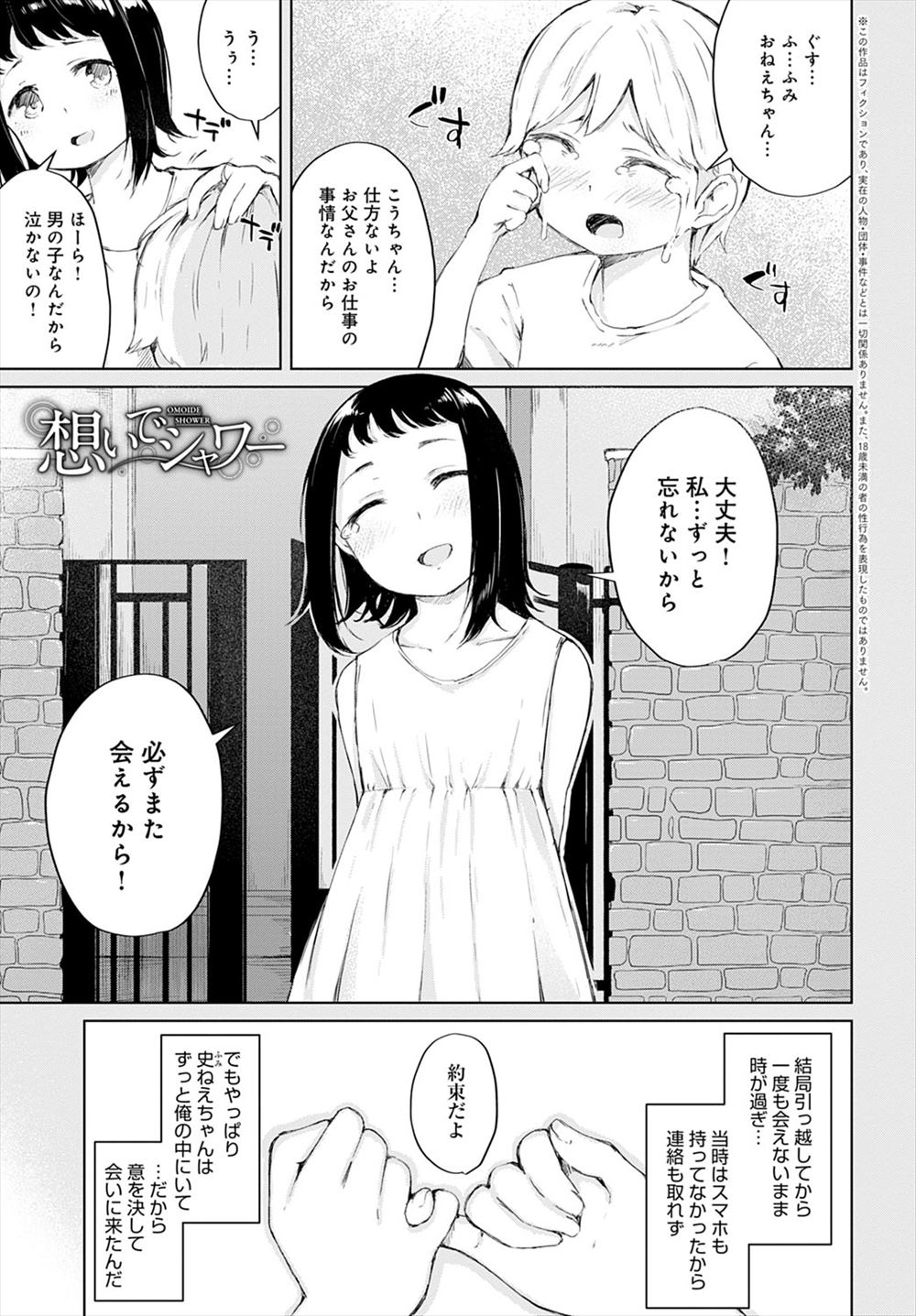 【エロ漫画】 NTR 田舎