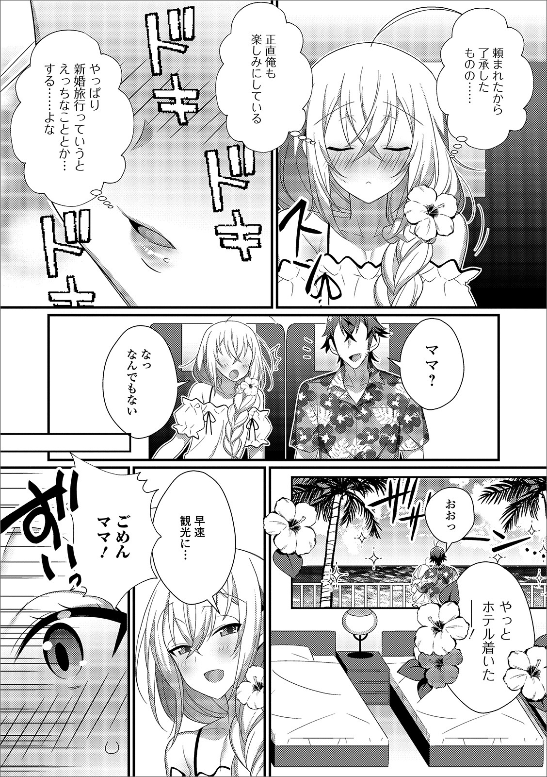 【エロ漫画】可愛くて何をしても完璧な幼なじみは高嶺の花…皆から嫌われてると勘違いしてたので、俺が愛してやったぞ♡ エロマンガ 毎日エロ漫画