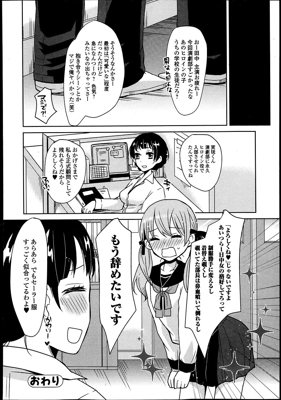 【エロ漫画】 カップル 爆乳