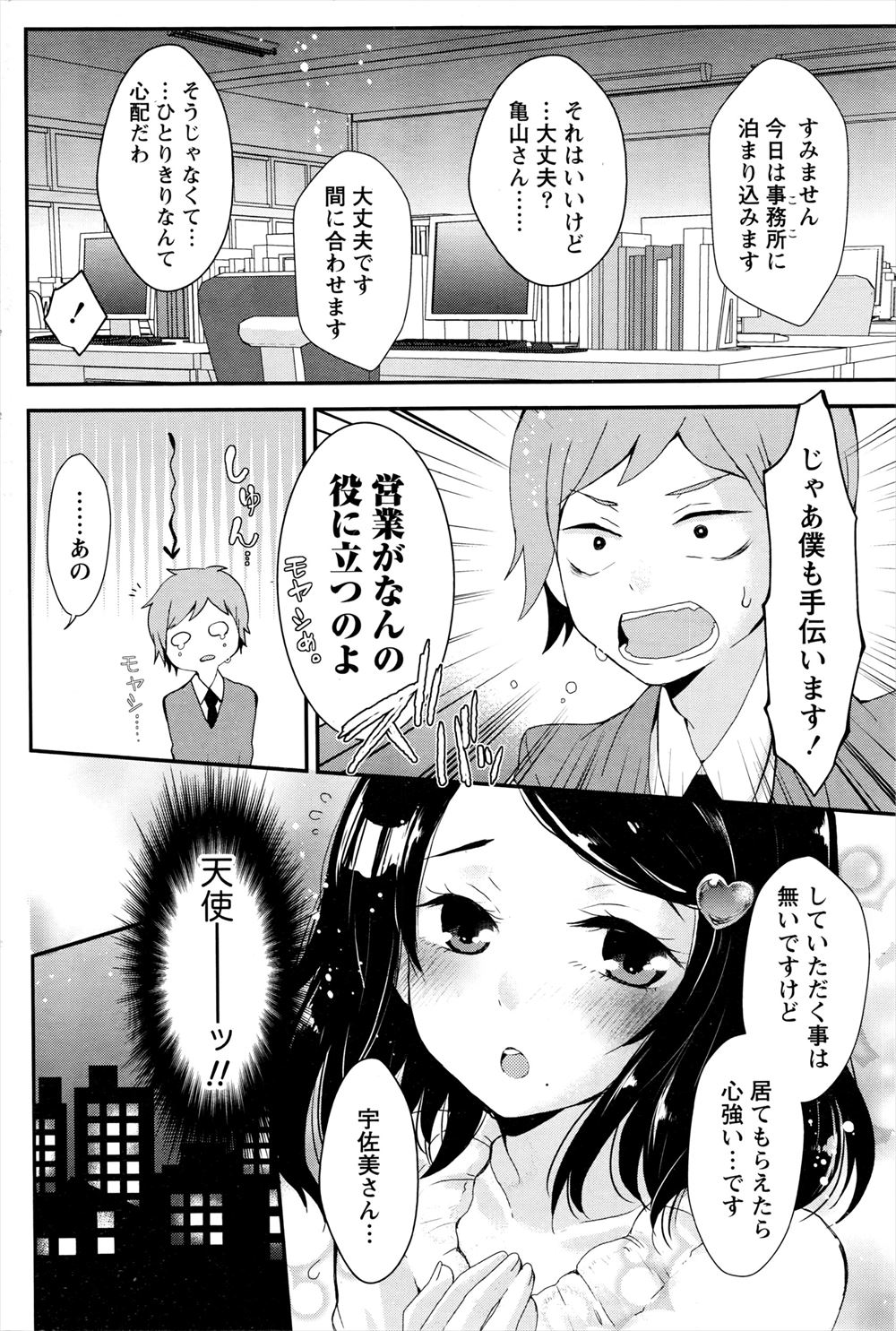 【エロ漫画】怒って帰った彼女がラブホの部屋を滅茶苦茶にしたせいで掃除を手伝った結果→脱童貞に大成功 毎日エロ漫画