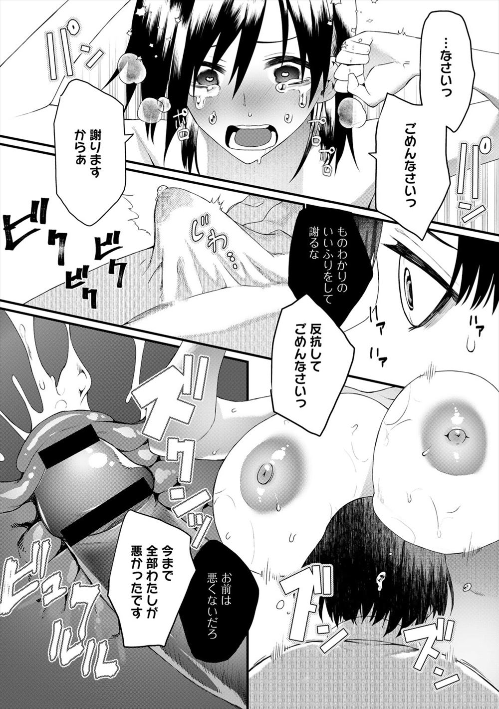 【エロ漫画】男子生徒から没収したエロ本でオナニーしてる生徒指導の真性のドM巨乳教師に命令してフェラさせひろげてきたまんこにちんぽぶち込んでたっぷりよがらせて中出ししてアヘ顔にさせる 毎日エロ漫画