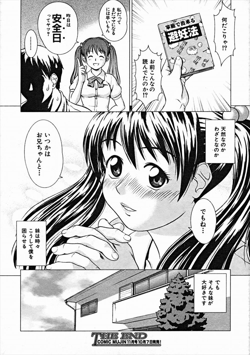 【エロ漫画】彼女にふられやけ酒して部屋の前で酔いつぶれていたら、彼氏が部屋で堂々と浮気しているという隣人に起こされ、出会ったばかりの彼氏持ちの女と中出しセックスしてしまった！ エロマンガ 毎日エロ漫画