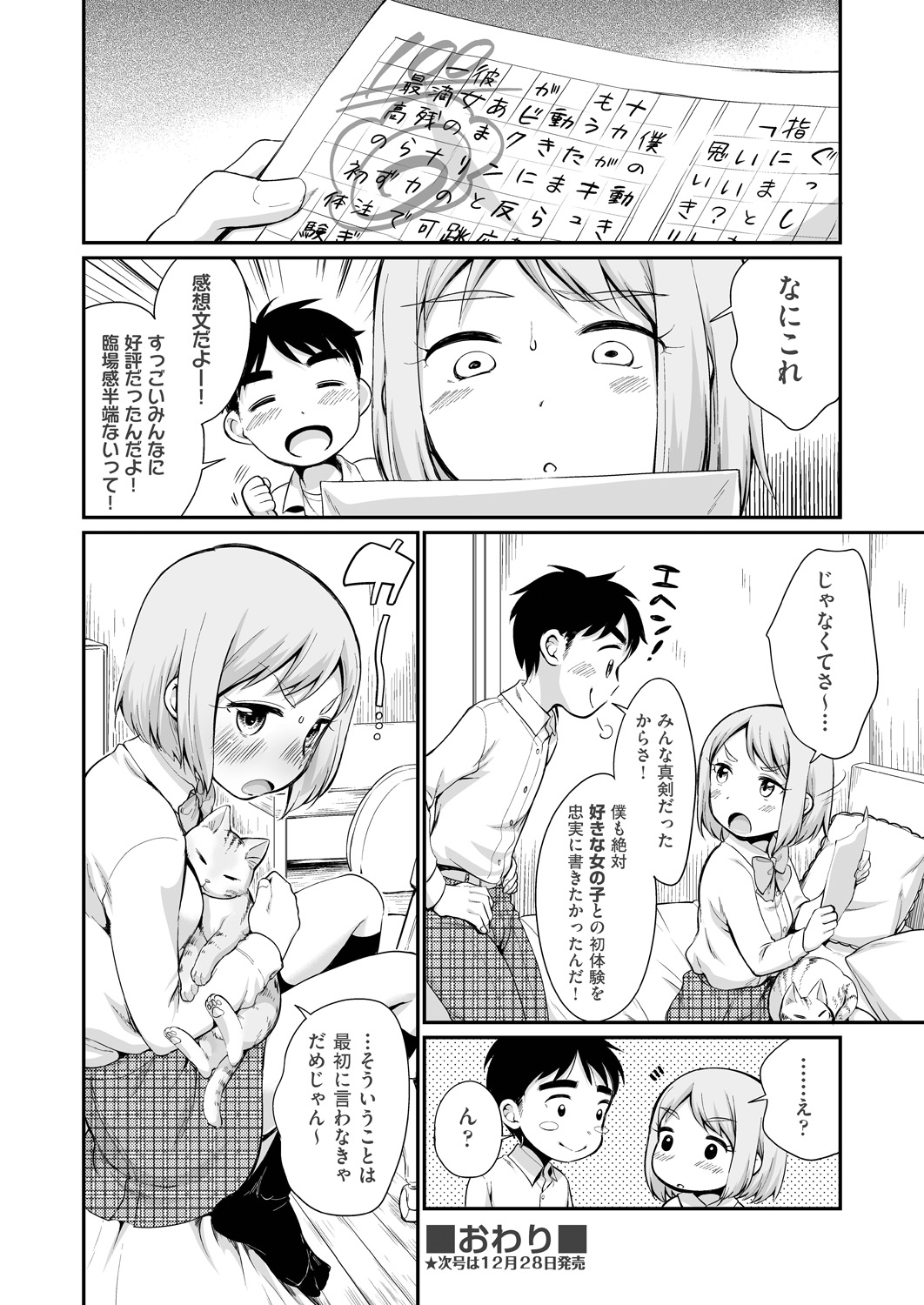 【エロ漫画】童貞生徒にオナニーを見られて筆おろしセックスしちゃう巨乳の保健室の先生！69で激しい乱れ狂って中出しもたっぷり！ エロマンガ 毎日エロ漫画